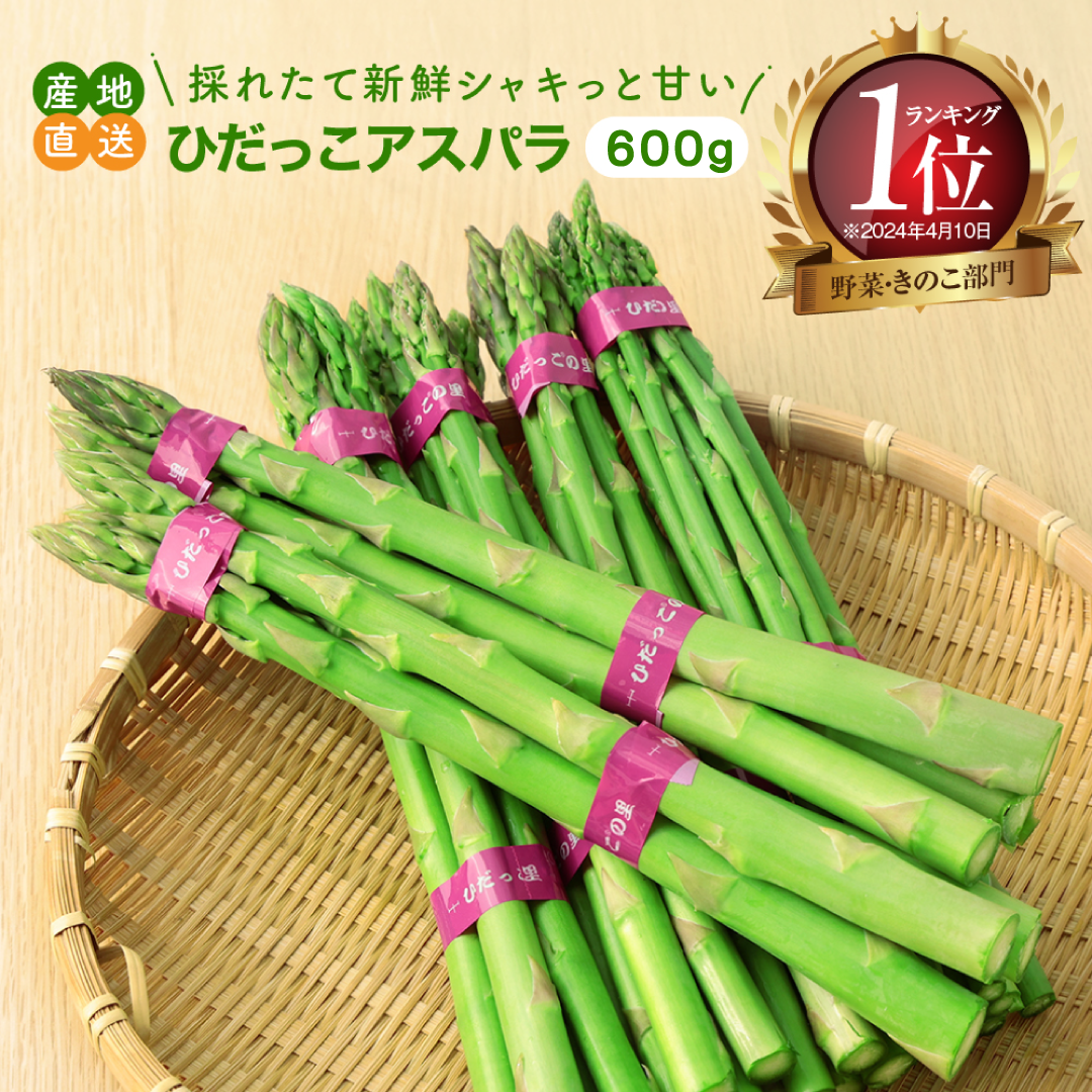 家庭用 アスパラ 600g